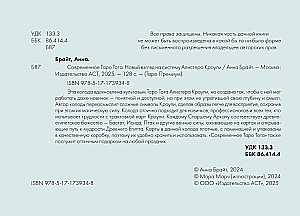 Mūsdienu Taro Tota. Jauns skatījums uz Alistera Kroulija sistēmu (78 kārtis + instrukcija)